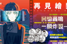 [漫畫] 藤本樹最新之作──《再見繪梨》記錄下那一瞬的青春！