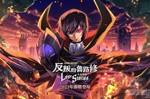日本超人氣作品《Code Geass反叛的魯路修　失落物語》確定參展TGS 2023，年內將推出繁體中文版