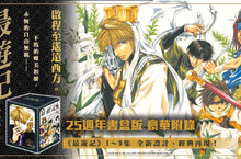 [漫畫] 最遊記紀念版（25週年書盒版Ⅰ）》全新設計，經典再現！