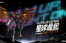 技嘉AORUS星球崛起 台北電玩展TGS 2023 等你登陸解鎖 抽最新發表電競筆電