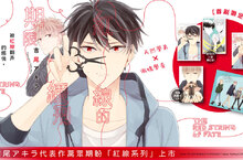 [漫畫] 吉尾アキラ代表作！萬眾期盼《紅線的緩刑期限》引爆話題上市