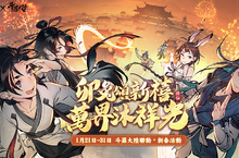 《一念逍遙》聯動《斗羅大陸》，春節豪禮不停，免費送金卡時裝、iPhone14！