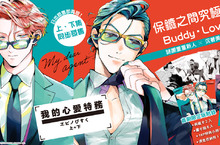 [漫畫] 日本發售即再版！《我的心愛特務》重磅登場！