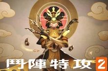 《鬥陣特攻2》第三賽季將於2月8日展開  帶來全新南極控制地圖、亞洲神話主題與霧子神話造型