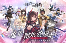 進化！獸娘婆爆啦！卡牌策略 RPG《緋紅的神約 Echocalypse》遊戲正式上線  四大陣營 PK 賽開跑