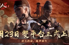 就是狂！瓜分100億！《不良人3》手遊2/23正式開服