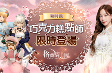 《Gran Saga：格蘭騎士團》情人節活動新登場！「純喫茶」跨界聯名活動同步開跑！ 