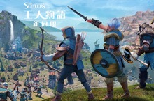《工人物語：新同盟》2 月 17 日於 PC 平台推出，將於 3 月 23 日推出 Xbox、PlayStation 和 Nintendo Switch 版本