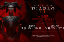 《暗黑破壞神® IV》宣布Beta 公測日期及揭露遊戲內動畫 即刻預購！搶先於3月18日體驗Beta公測