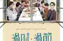 張艾嘉、毛舜筠、鄭秀文三影后飆演技  《過時·過節》、《流水落花》、《燈火闌珊》三部金獎港片接續上映