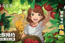 《新 小森生活》 3月1日正式上線! 研發團隊分享開發起源