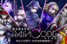 《槍彈辯駁》製作團隊再次集結的黑暗奇幻推理動作遊戲！ Nintendo Switch 《超偵探事件簿 霧雨謎宮》