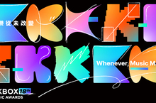 第 18 屆 KKBOX 風雲榜「年度百大風雲歌手」完整公開 「聽音樂，從未改變。Whenever, Music Matters.」