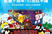 《LINE Rangers 銀河特攻隊》9週年紀念任務貼圖即將開跑！立即前往遊戲加入週年紀念球隊