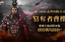 三國經典動作RPG手遊《三國BLADE：再戰》歡慶韓服六週年 繁體中文版慶祝活動同步開跑
