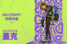 《特戰英豪》全新特務「蓋克」 攜萌寵夥伴煞氣登場