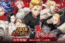 《三國大戰Smash！》即將與電視動畫《東京復仇者》召開合作活動！ 合作活動將開跑！