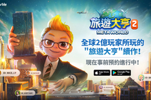 網石全新元宇宙桌遊《旅遊大亨2：Meta World》 事前預約正式展開！