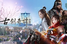 樂意傳播宣布代理 3D MMORPG《古劍奇譚網路版》釋出今年第二季上線消息