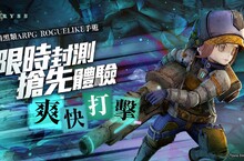 雙平台封測搶先體驗！ 共鬥Roguelike大作《Abyss》