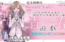 [輕小說] 青春重來！《灰原同學重返過去，開啟所向無敵的第二輪青春遊戲》受歡迎的第一步，第1集上市！