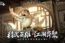 《新射鵰群俠傳之鐵血丹心》&《精武誌》聯動來襲 尚武精神英雄 「霍元甲」震撼登場