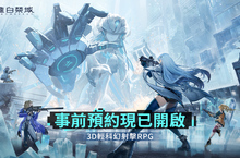 輕科幻射擊RPG新作《塵白禁域》今日公開首支PV，遊戲將於今年內推出！