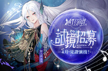 沉浸式演藝圈養成遊戲《絕對演繹》台港澳代理權確定 限量菁英試鏡招募展開