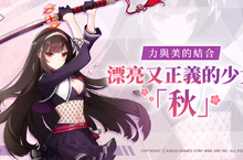 《永恆靈魂》力與美的結合，劍道少女「秋」的初見面！