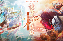 《夢幻新誅仙》熱鬧慶典 歡慶週年! 每日登入領豐富虛寶好禮！ 仙魔戰場熱血開戰