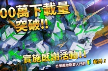 PlayStation®5/PlayStation®4 「機動戰士鋼彈 激戰任務2 」500萬下載突破!!實施感謝活動！