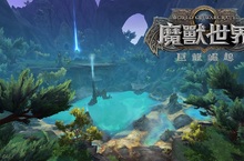 《魔獸世界®：巨龍崛起》返回禁忌之境  現已推出！