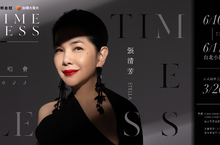 「富邦金控 台灣大哥大 張清芳 Stella 《TimeLESS》演唱會 2023」將於 6/10、6/11 一連兩日台北小巨蛋開唱