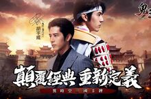 《鬼武三國》事前預約活動開跑 搶先公開遊戲特色及代言人「胡宇威」