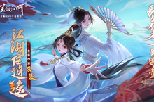 長生不老，一鍵還童！《新笑傲江湖M》全新門派「逍遙」來襲！