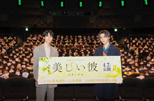 《美麗的他電影版》萩原利久、八木勇征大阪腔說愛、東京感動落淚