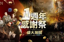 跨平台MMORPG大作 《奧丁：神叛》 ㄧ週年慶典盛大開幕！ 