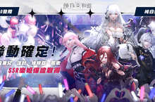 《純白和弦》X《極深空計畫》聯動火熱開催中 搶先曝光專屬主題曲「白日夢宇宙☆」先行版PV