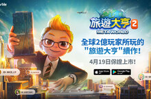 網石全新元宇宙桌遊《旅遊大亨2：Meta World》公佈上市日期