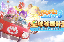 台灣開發團隊《Utopia No.8》發起舞蹈挑戰並於Kickstarter啟動星球居民招募活動