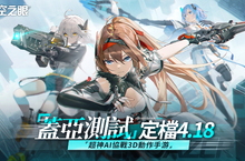 《深空之眼》臺港澳首測定檔4月18日，喚醒超神AI，共修命運軌跡！