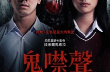 東南亞年度破膽鉅作《鬼噤聲》　《玉子》《非常母親》王牌製片跨國打造 5月5日　陰魂不散