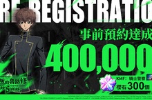 《Code Geass 反叛的魯路修  失落物語》事前預約人數突破40萬 預約即送2400櫻石