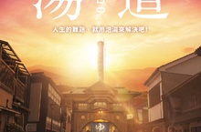 天童芳美偕克里斯哈特首演電影  《湯道》斥資建澡堂成觀光新勝地