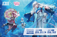 《幻塔》X KIRABASE 綺海逐行期間限定主題店盛大展開