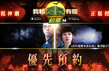 經典港劇正版授權同名MMO手遊《我和殭屍有個約會M》事前登錄開放預約
