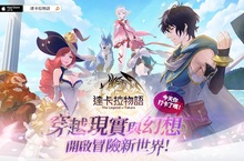 今天你打卡了嗎?《達卡拉物語》雙平台正式開服
