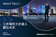 Canon 為企業打造創新工作未來式 以 Smart Tech 為主題推出智慧商業解決方案