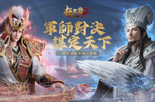 《極無雙2》週年慶開啟 【孔明】資料片來襲