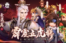 《主公衝衝衝》&霹靂布袋戲聯動來襲，登錄就送素還真